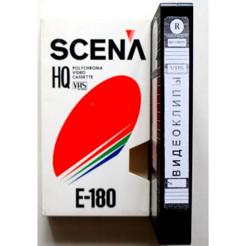 Видеокассета Scena HQ SHQ E-180 Фильмы: Видеоклипы (VHS)
