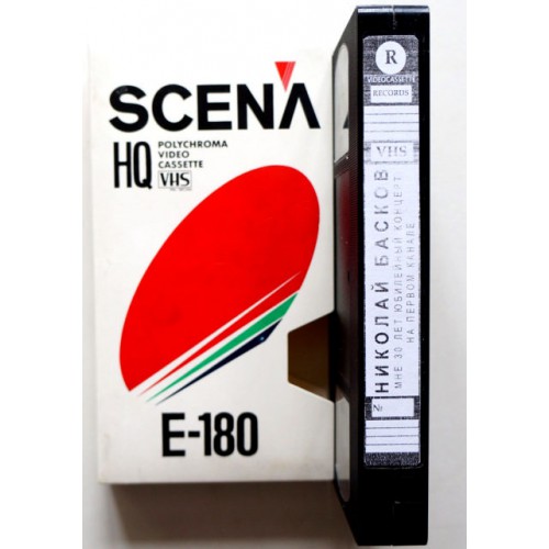 Видеокассета Scena HQ SHQ E-180 Фильмы: Н.Басков-Мне 30 лет. Юбилейный концерт на первом канале (VHS)