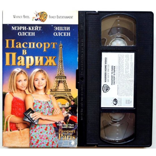 Паспорт в Париж (VHS) 100% оригинал Мост Видео