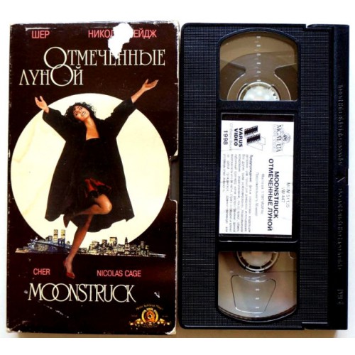 Отмеченные луной (VHS) 