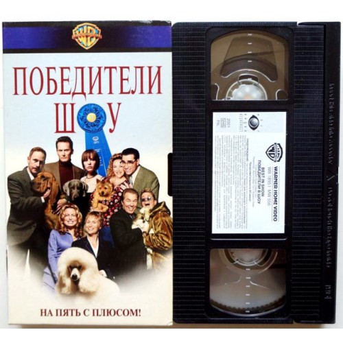 Победители Шоу (VHS)