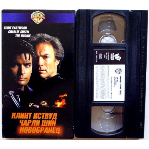 Новобранец (VHS)