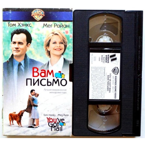 Вам письмо (VHS) 100% оригинал Мост Видео