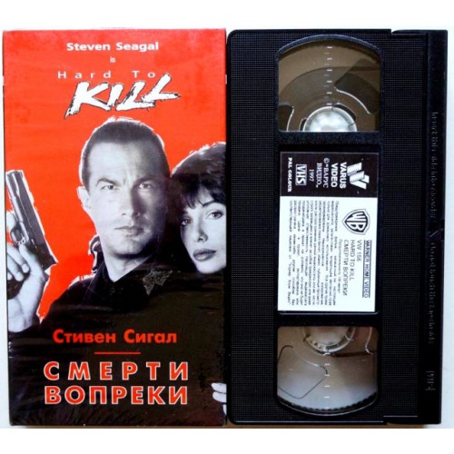 Смерти вопреки (VHS)