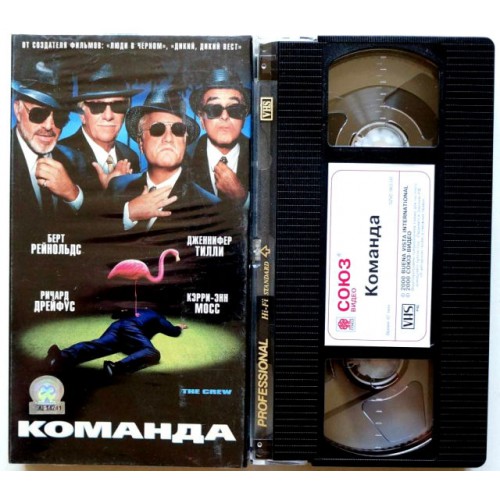 Команда (VHS)
