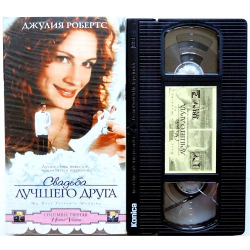 Свадьба лучшего друга (VHS)
