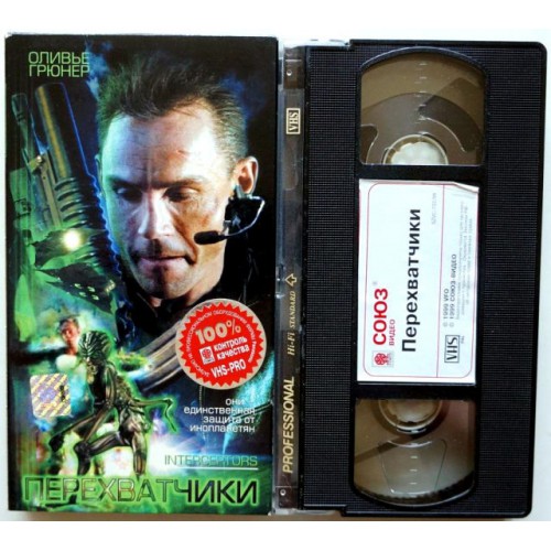 Перехватчики (VHS)