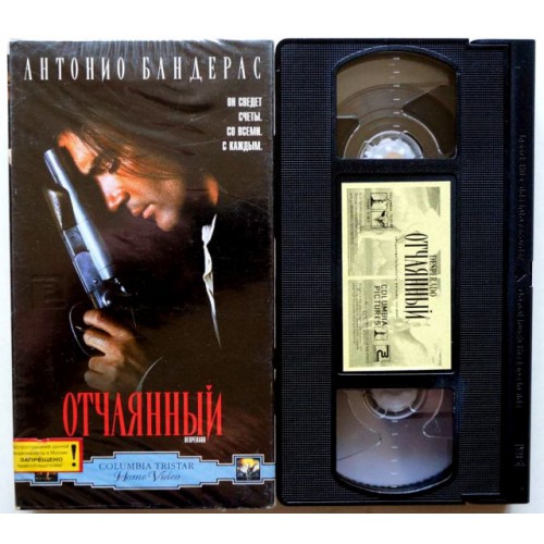 Отчаянный (VHS)