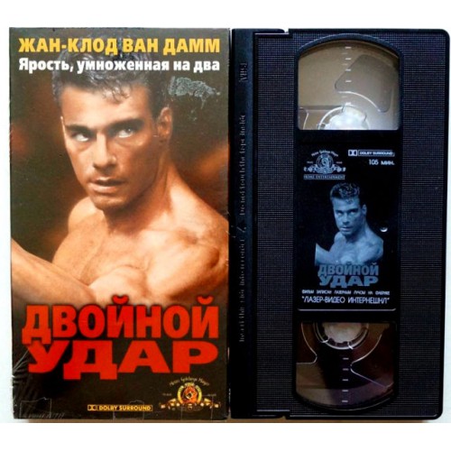 Двойной удар (VHS)