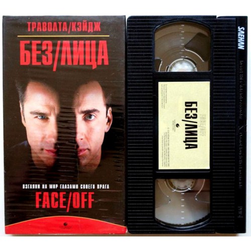 Без лица (VHS)