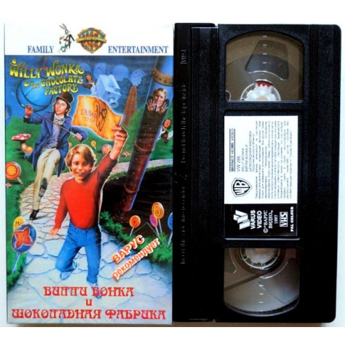 Вилли Вонка и шоколадная фабрика (VHS) Varus Video (Редкость)