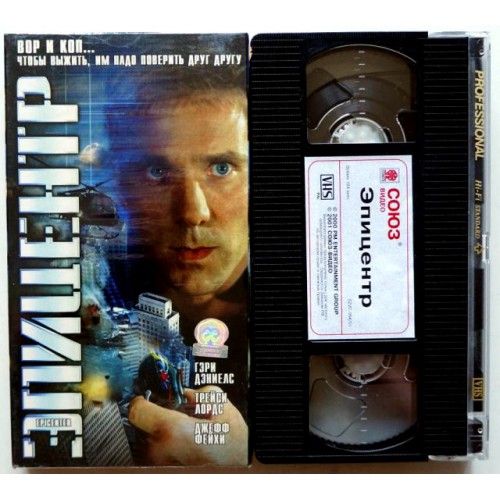 Эпицентр (VHS)