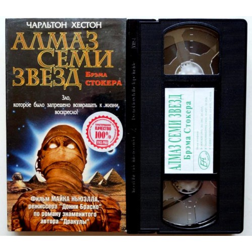 Алмаз семи звезд (VHS)