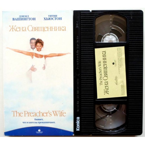 Жена Священника (VHS)