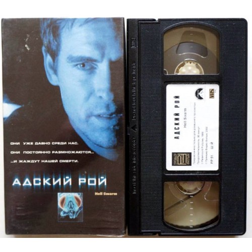 Адский Рой (VHS)