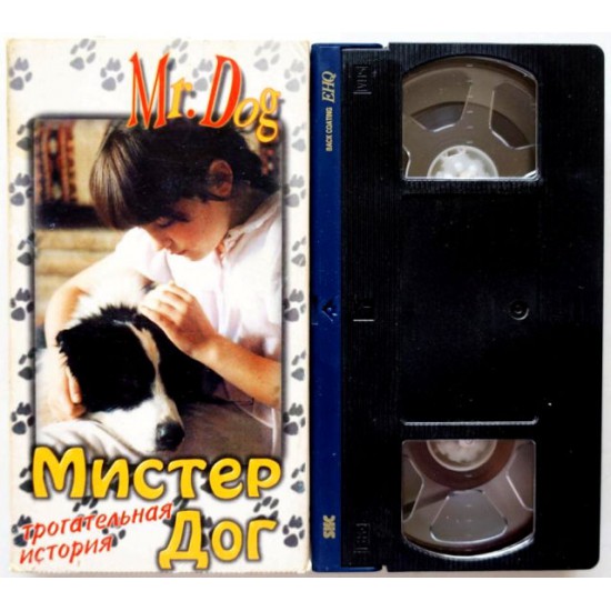 Мистер Дог (VHS)