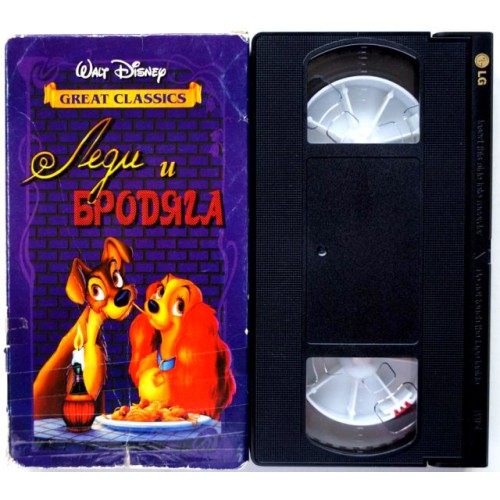 Леди и Бродяга (VHS) 