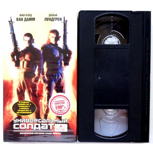 Универсальный солдат (VHS)