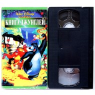 Книга Джунглей (VHS)