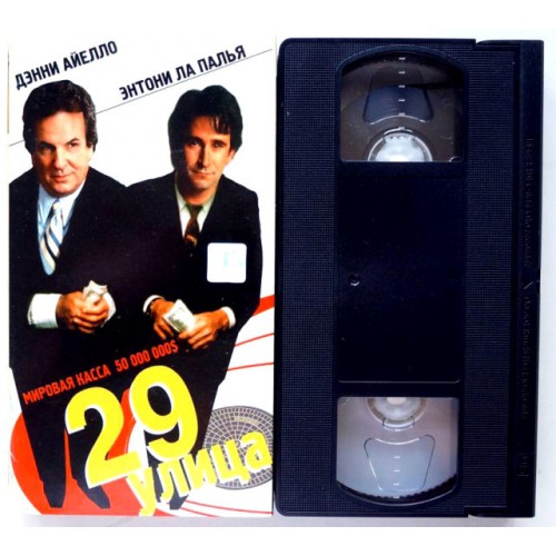 29 улица (VHS) 