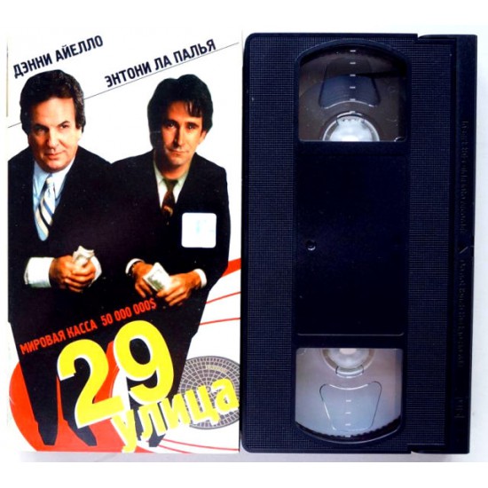 29 улица (VHS) 