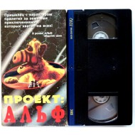 Альф (VHS)
