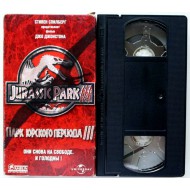 Парк Юрского периода III (VHS)