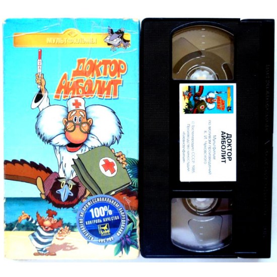 Доктор Айболит (VHS) 