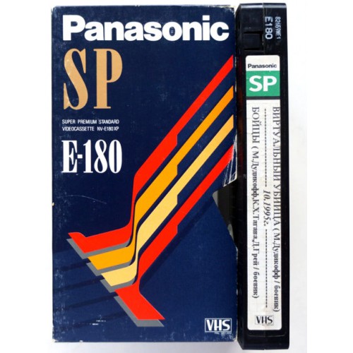 Видеокассета Panasonic SP E-180 Фильмы: Виртуальный убийца\Бойцы (VHS)