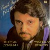 Вячеслав Добрынин-Синий туман (LP)