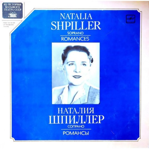 Наталия Шпиллер-Романсы (LP)