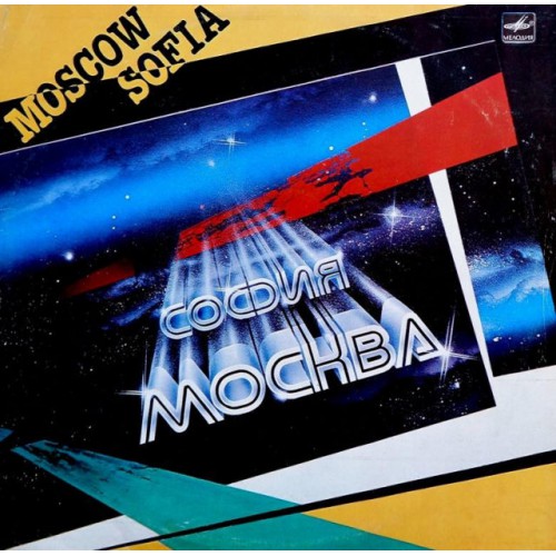 Moscow Sofia-София Москва (LP)