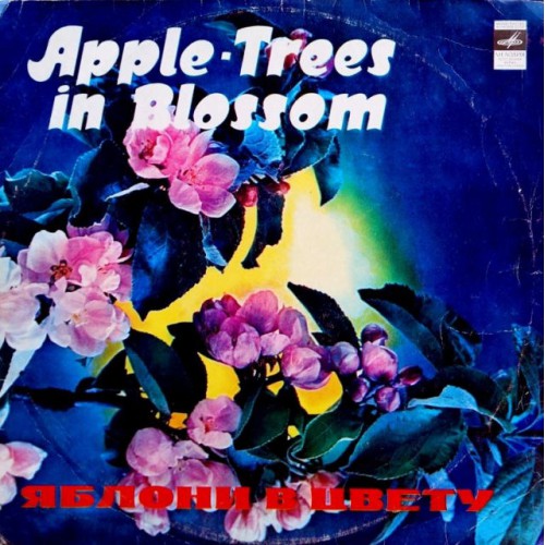 Яблони в цвету (LP)