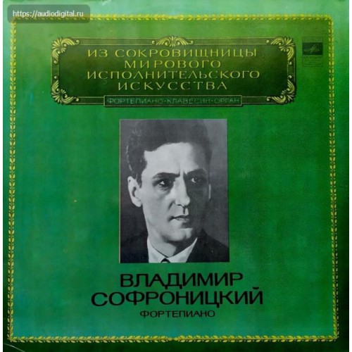 Владимир Софроницкий Фортепиано (2LP)