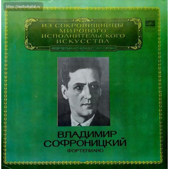 Владимир Софроницкий Фортепиано (2LP)