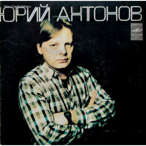 Юрий Антонов-Юрий Антонов LP (МИНЬОН)