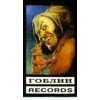 ГОБЛИН Records